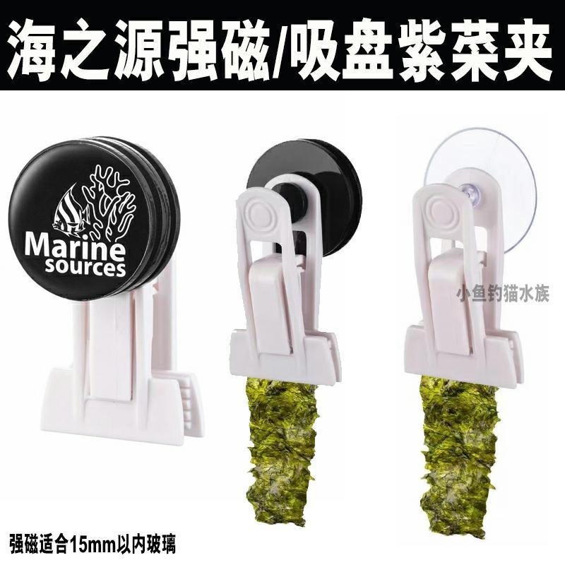 Seaweed Snack - Haizhiyuan Deniz Suyu Akvaryumu Süper Manyetik